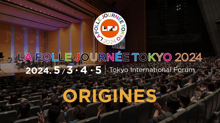 La Folle Journée TOKYO 2024