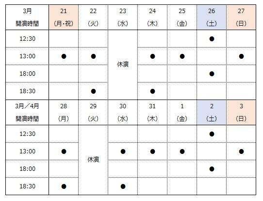 20220321_bloodbrothers_schedule.jpg