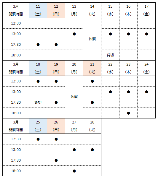 20230311_jekyllandhyde_schedule.png