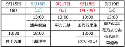 20230915_asumi20th_schedule.png