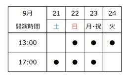 20240921_TABLEAU_schedule.jpg