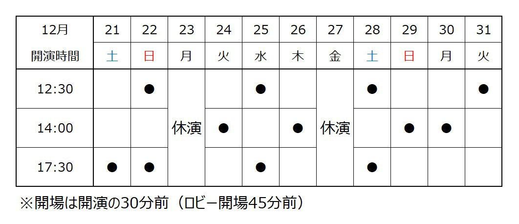 20241221_No_9_schedule.jpg