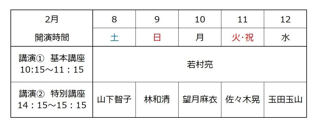 20250208_JCF2025_kouza_schedule.jpg