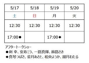 20250517_onestep_schedule.jpg