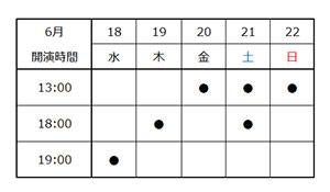 20250618_watanabe25th_schedule.jpg