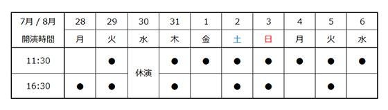 20250728_peterpan_schedule.jpg