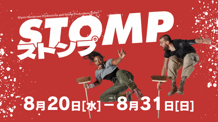 STOMP ストンプ