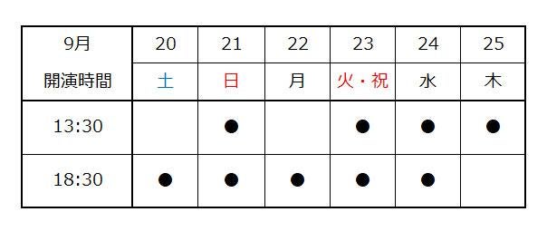 20250920_BLOB_schedule.jpg