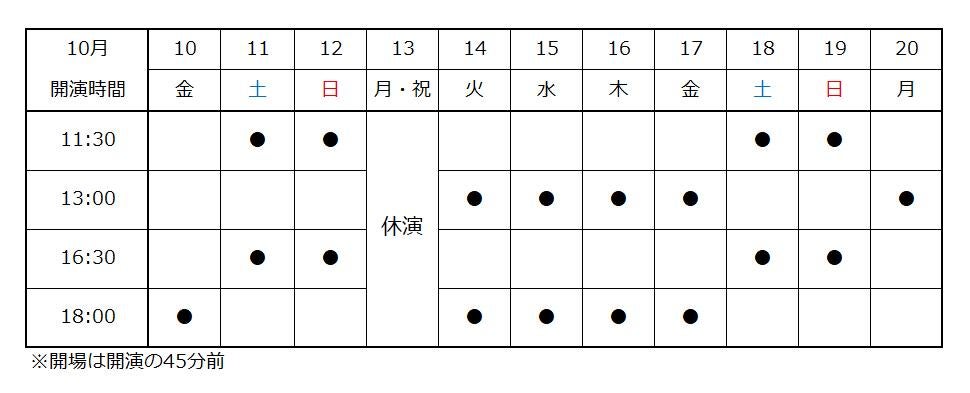 20251010_Mongol_Khan_schedule.jpg
