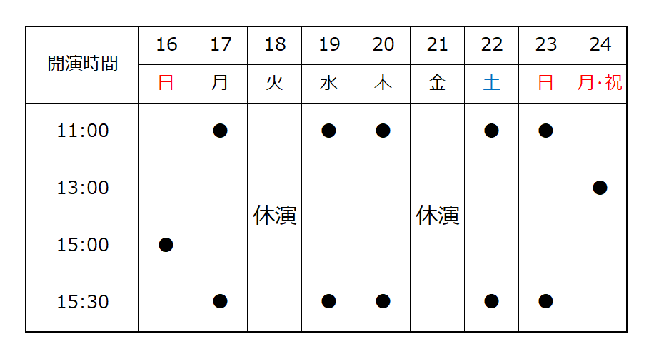 20251116_Guethe_schedule.png
