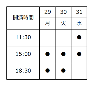 20251229_JCF_schedule.png