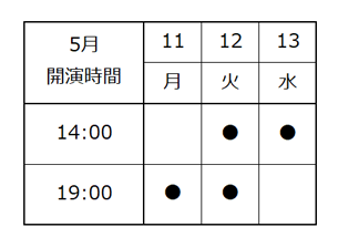 20260511_shenyun2026_schedule.png
