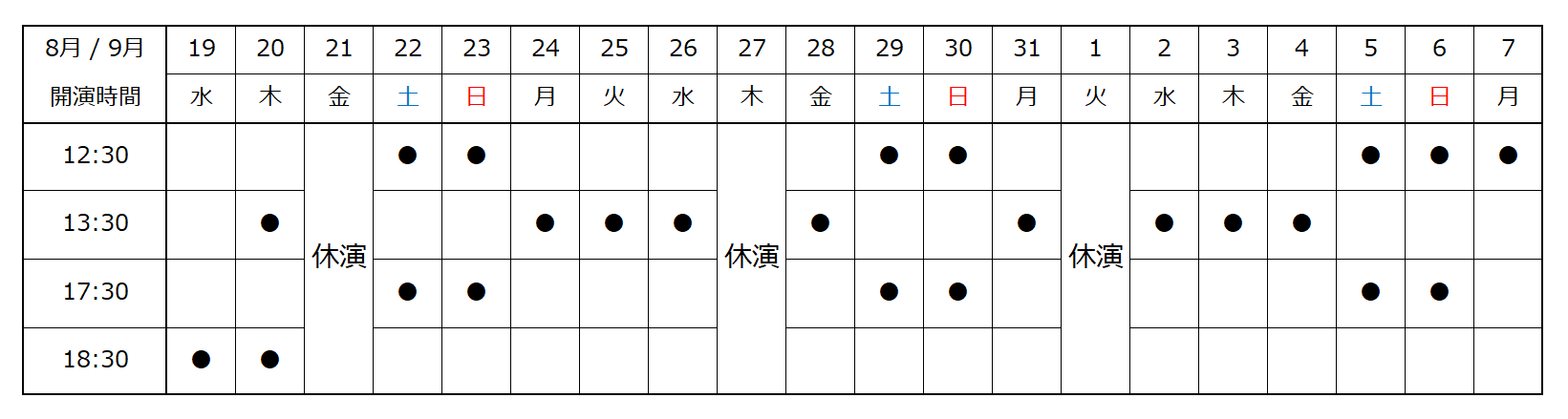 20260819_fullmonty_schedule.png
