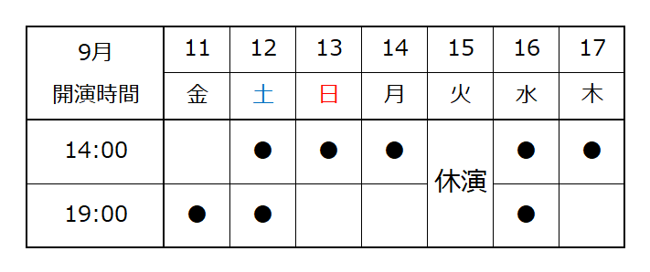 20260911_yuta_furukawa_schedule.png