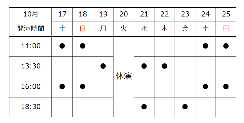 20261017_btf_schedule.png