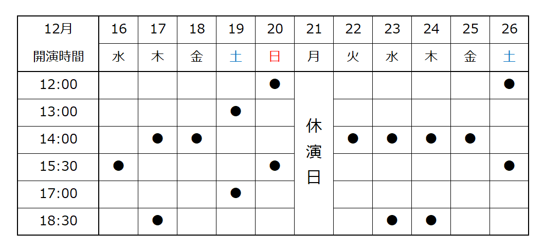 20261216_STOMP_schedule.png
