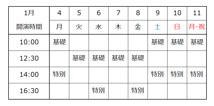 20270104_JCF_kouen_schedule.png