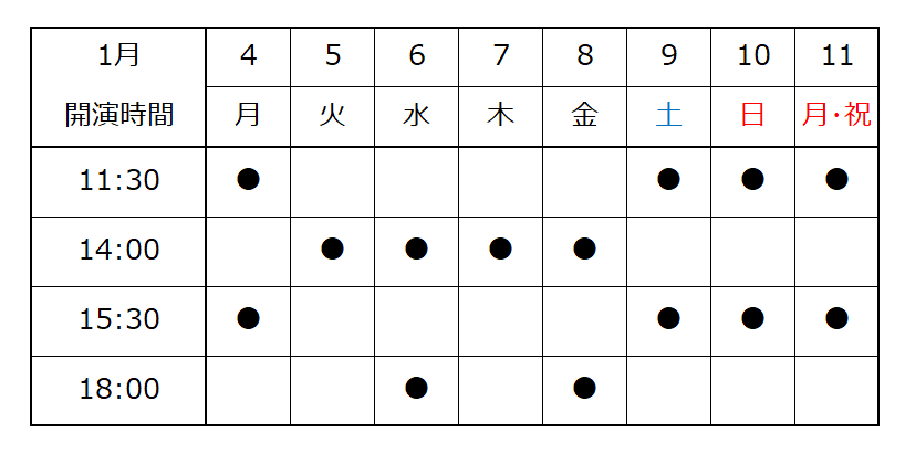 20270104_JCF_schedule.png
