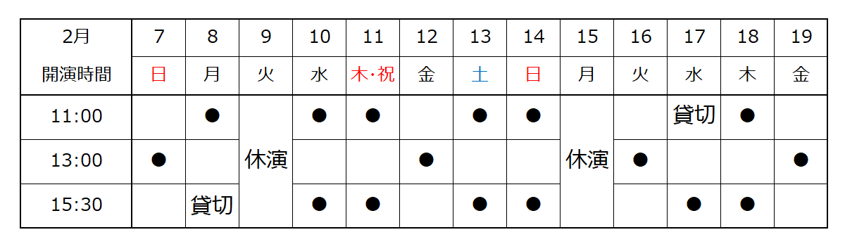 20270207_ooku_schedule.png