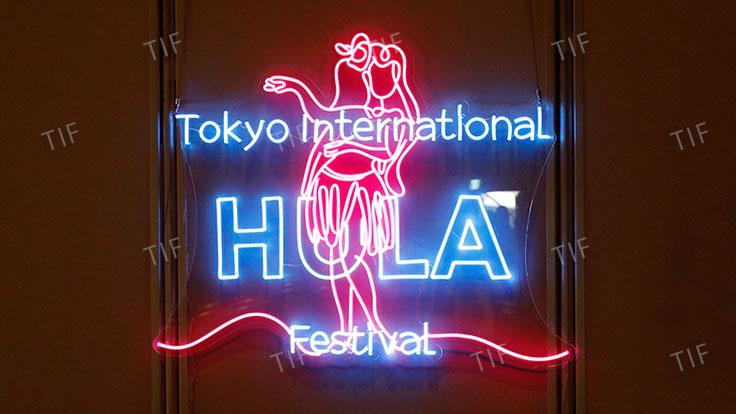 東京国際フラフェスティバル