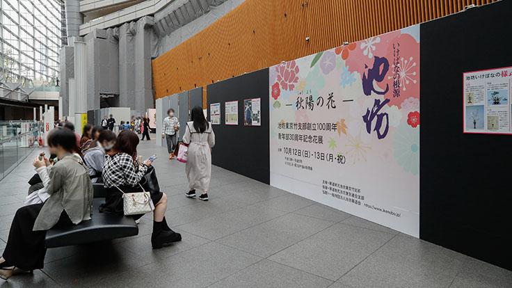 池坊 東京竹支部 創立100周年・青年部30周年記念花展