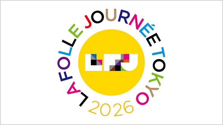 ラ・フォル・ジュルネTOKYO 2026「LES FLEUVES ― 大河」
