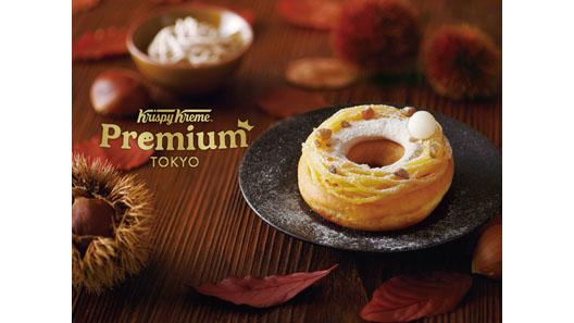 クリスピー・クリーム・プレミアム 東京 ダブル モンブラン クリーム