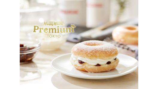 クリスピー・クリーム・プレミアム 東京 バタークリーム ラムレーズン