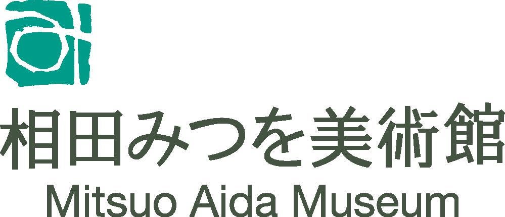 相田みつを美術館 東京国際フォーラム