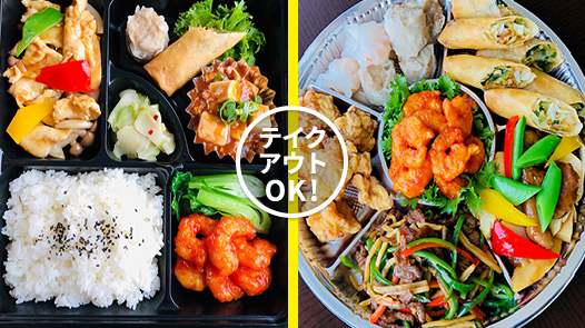 中華弁当とパーティーセット
