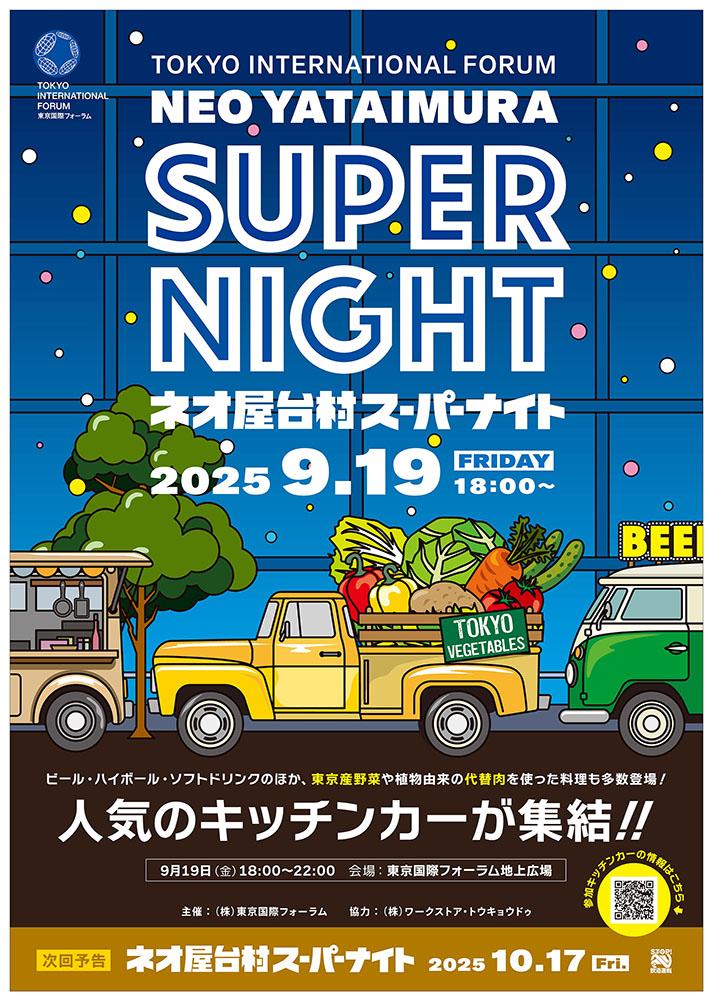 ネオ屋台村スーパーナイトチラシ