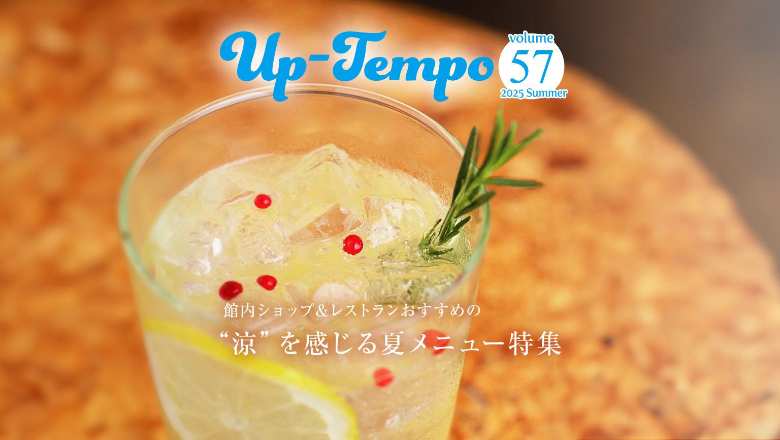 Up-Tempo 2025 Summer 館内ショップ＆レストランおすすめの ❝涼❞を感じる夏メニュー特集